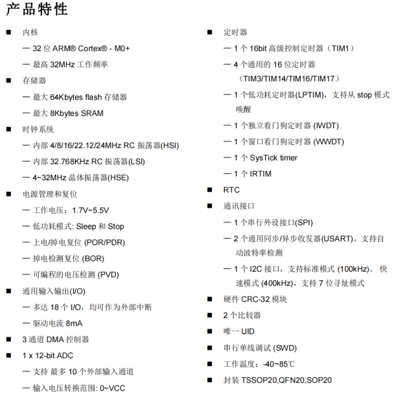 宇凡微YE09合封芯片，集成32位MCU和2.4G芯片