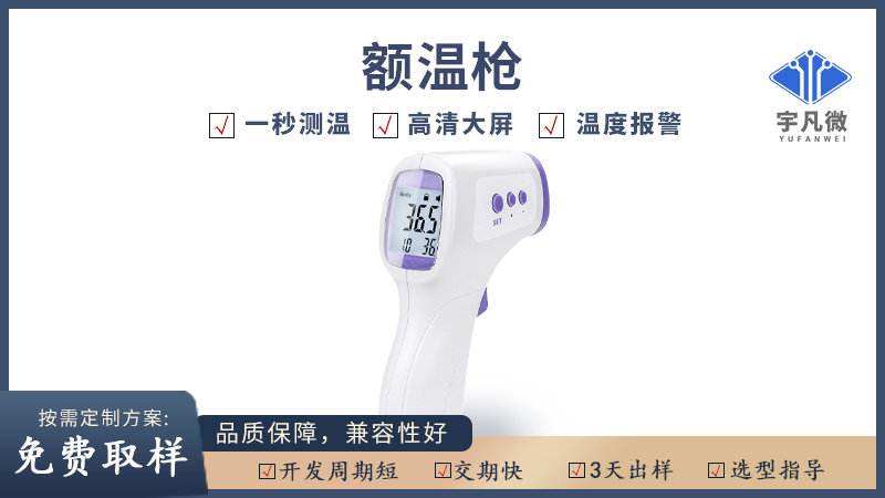 額溫槍方案開發(fā)