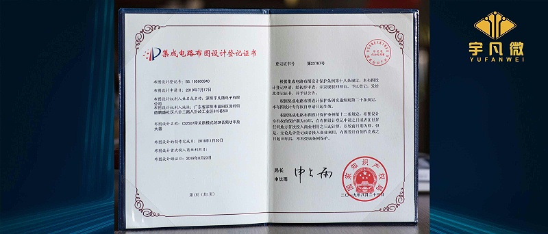 電路布線圖設(shè)計(jì)登記證書(shū)