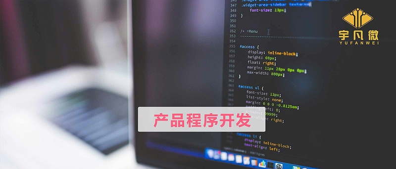 電子產(chǎn)品開發(fā)