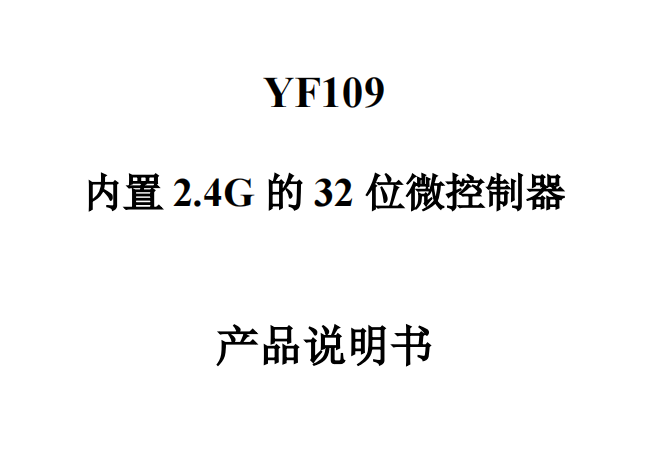 2.4g合封單片機(jī),2.4g收發(fā)一體外加單片機(jī)