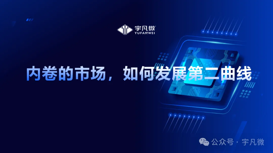 采供交流 精準(zhǔn)對(duì)接 | 宇凡微受邀參加華強(qiáng)·創(chuàng)科技選品交流會(huì)