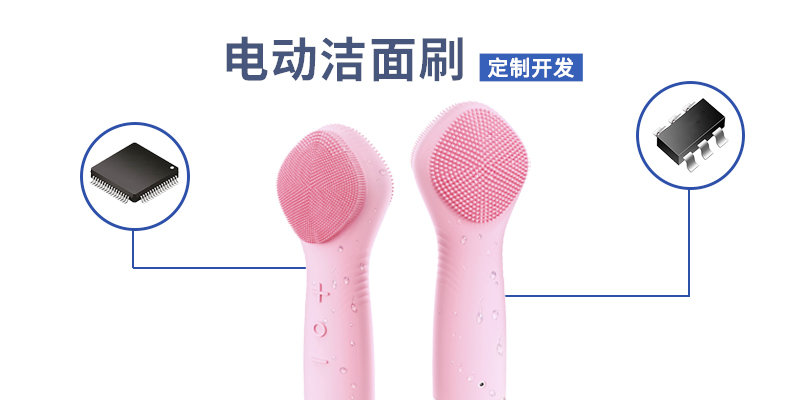 電動(dòng)潔面儀方案