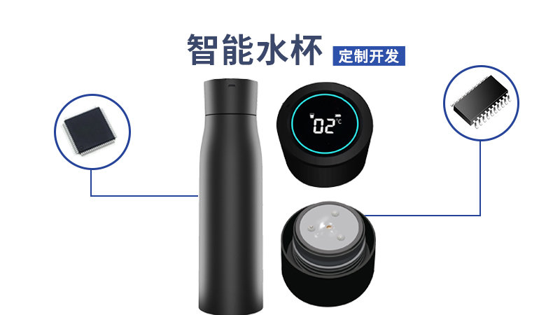 智能水杯方案開發(fā)