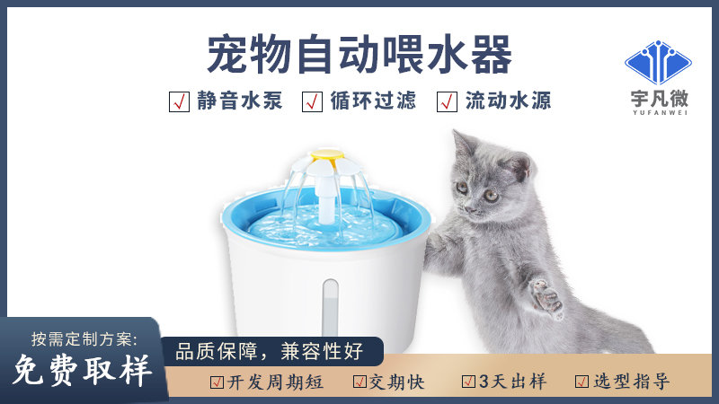 寵物自動喂水器方案